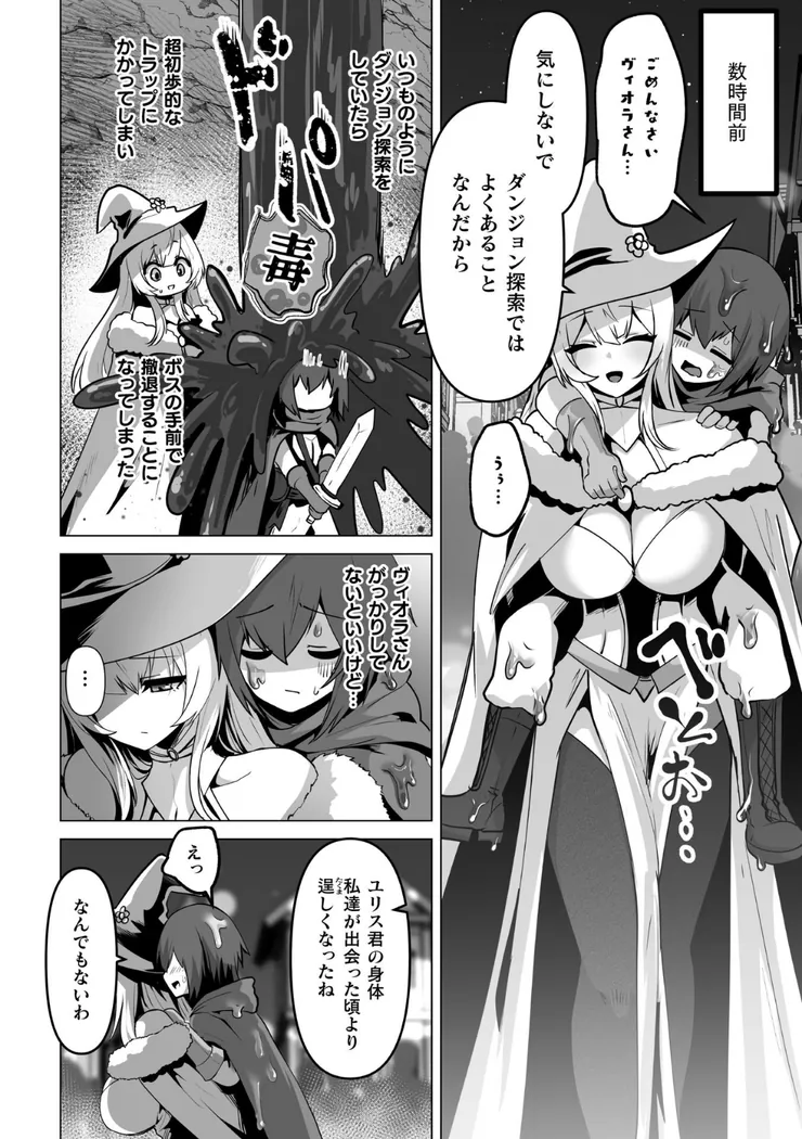 【無料エロ漫画・同人】女体化した僕が仲間のエルフに可愛がられる-1枚目