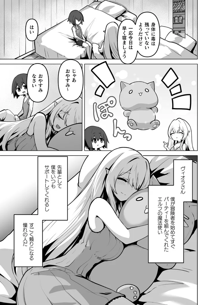 【無料エロ漫画・同人】女体化した僕が仲間のエルフに可愛がられる-2枚目