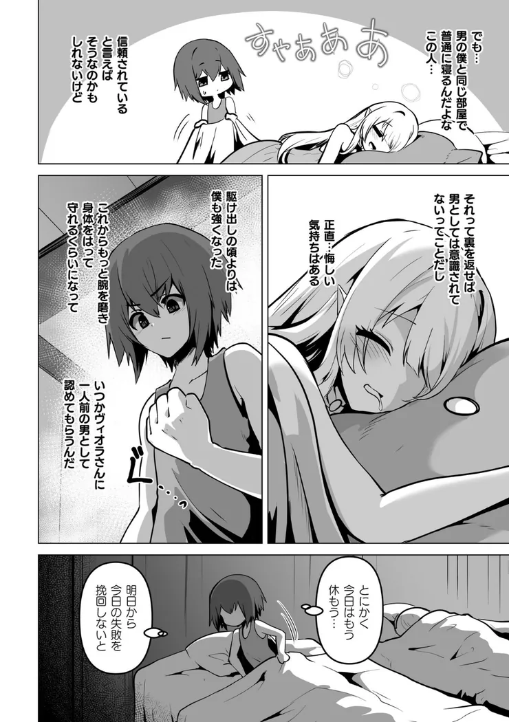 【無料エロ漫画・同人】女体化した僕が仲間のエルフに可愛がられる-3枚目