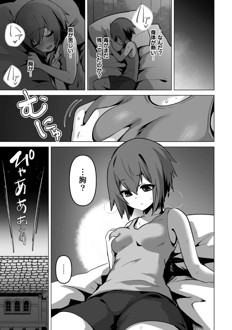 【無料エロ漫画・同人】女体化した僕が仲間のエルフに可愛がられる-4枚目