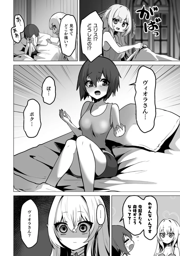 【無料エロ漫画・同人】女体化した僕が仲間のエルフに可愛がられる-5枚目