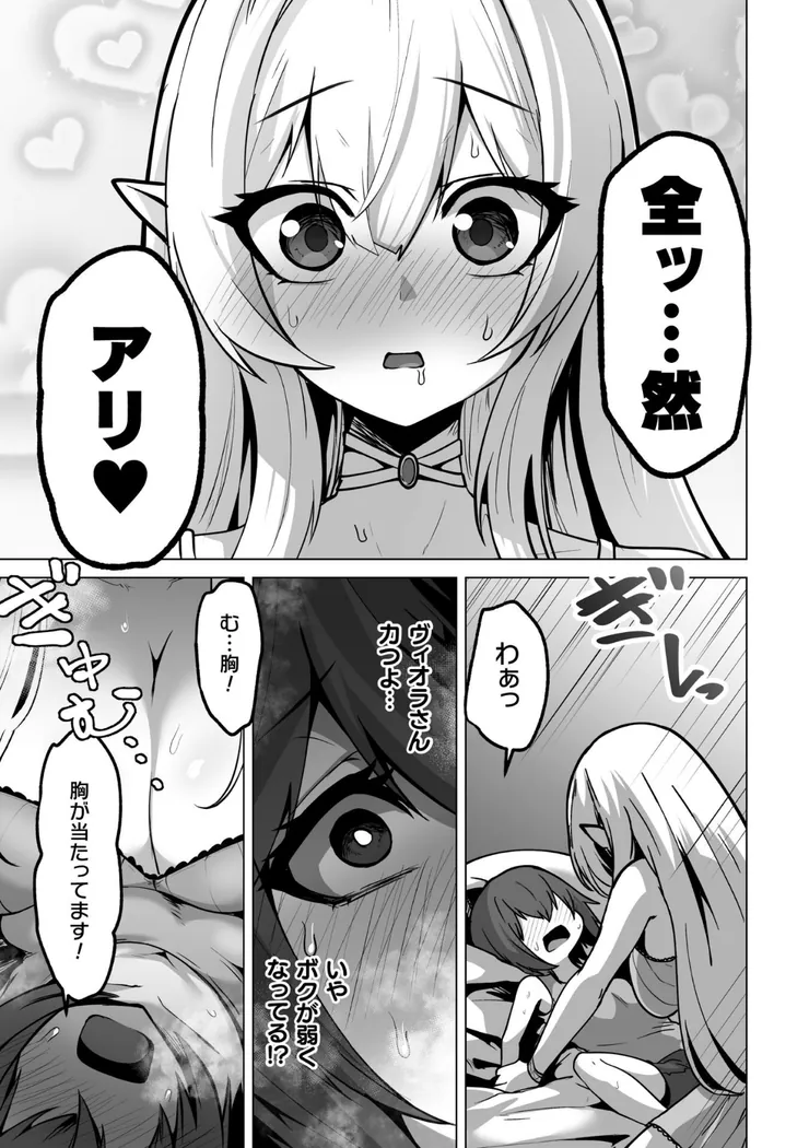 【無料エロ漫画・同人】女体化した僕が仲間のエルフに可愛がられる-6枚目