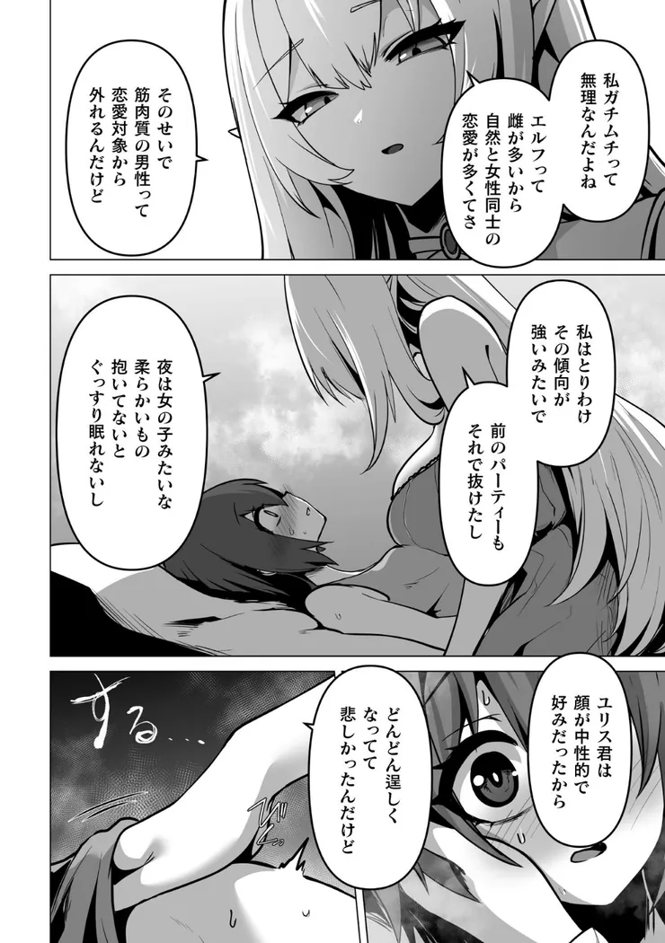 【無料エロ漫画・同人】女体化した僕が仲間のエルフに可愛がられる-7枚目
