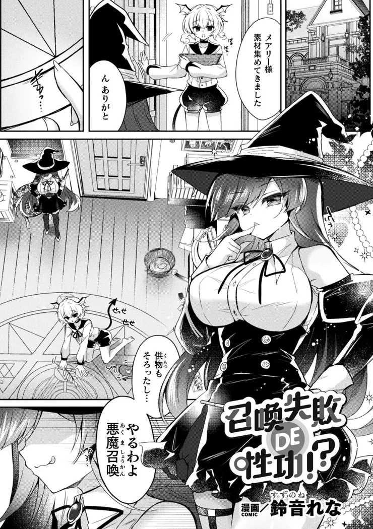 【無料エロ漫画・同人】召喚失敗 DE 性功！？-0枚目