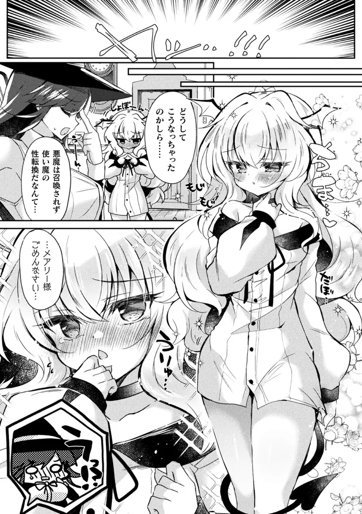 【無料エロ漫画・同人】召喚失敗 DE 性功！？-2枚目