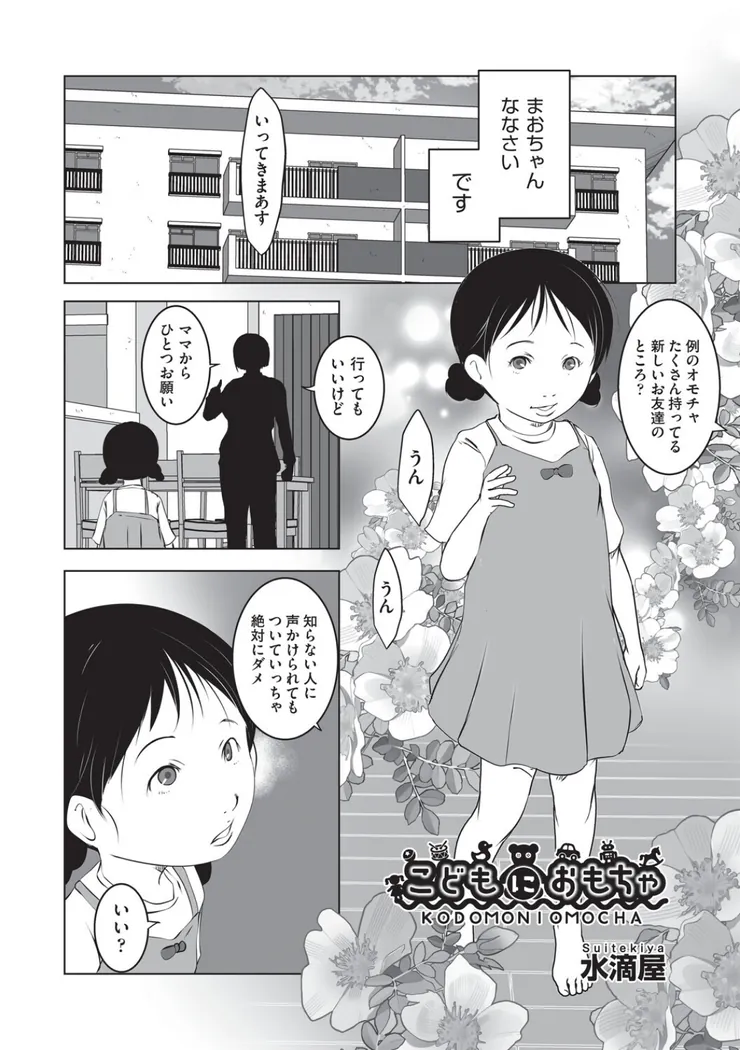 【無料エロ漫画・同人】こどもにおもちゃ-0枚目