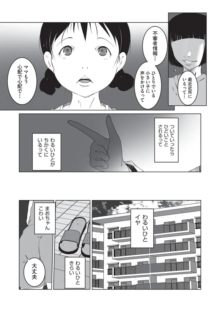 【無料エロ漫画・同人】こどもにおもちゃ-1枚目
