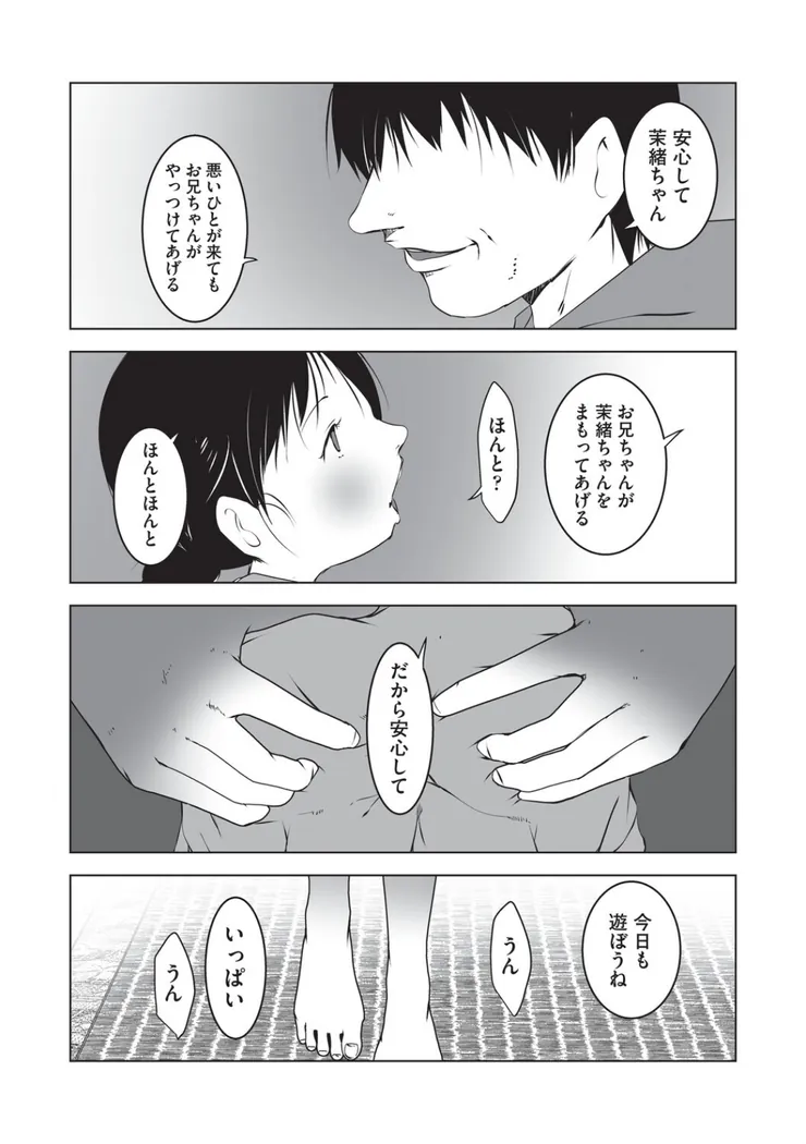 【無料エロ漫画・同人】こどもにおもちゃ-2枚目