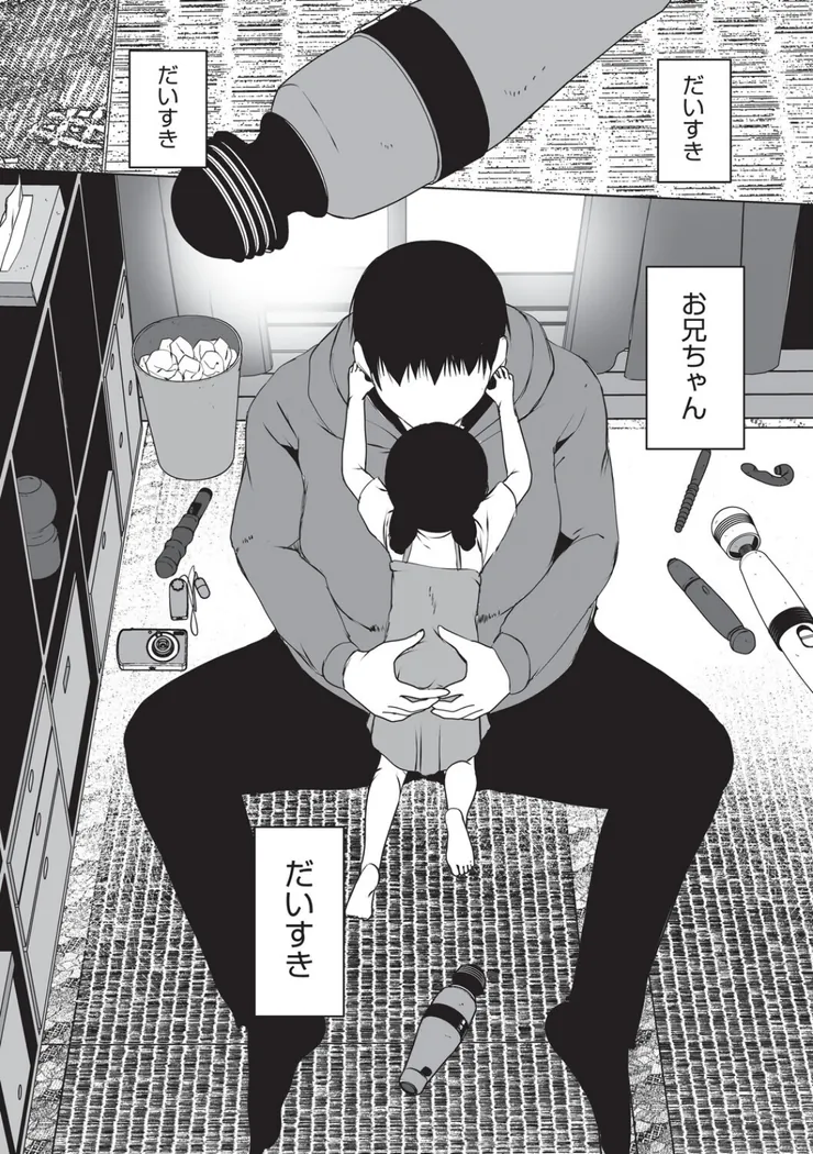【無料エロ漫画・同人】こどもにおもちゃ-3枚目