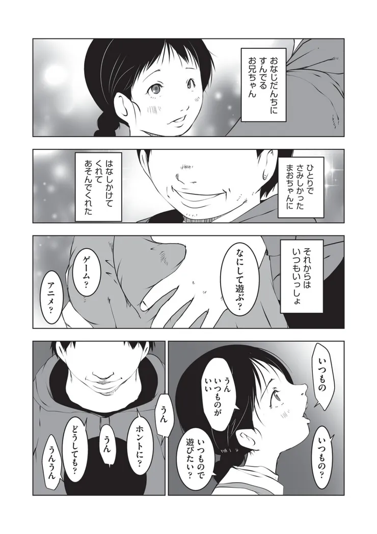 【無料エロ漫画・同人】こどもにおもちゃ-4枚目