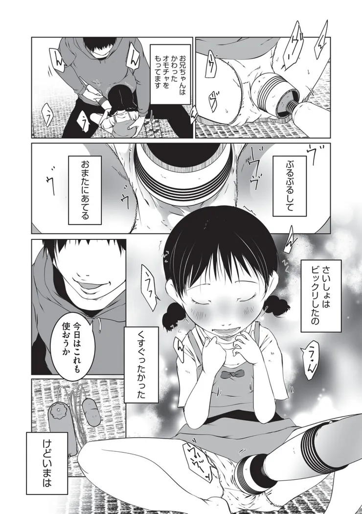 【無料エロ漫画・同人】こどもにおもちゃ-6枚目