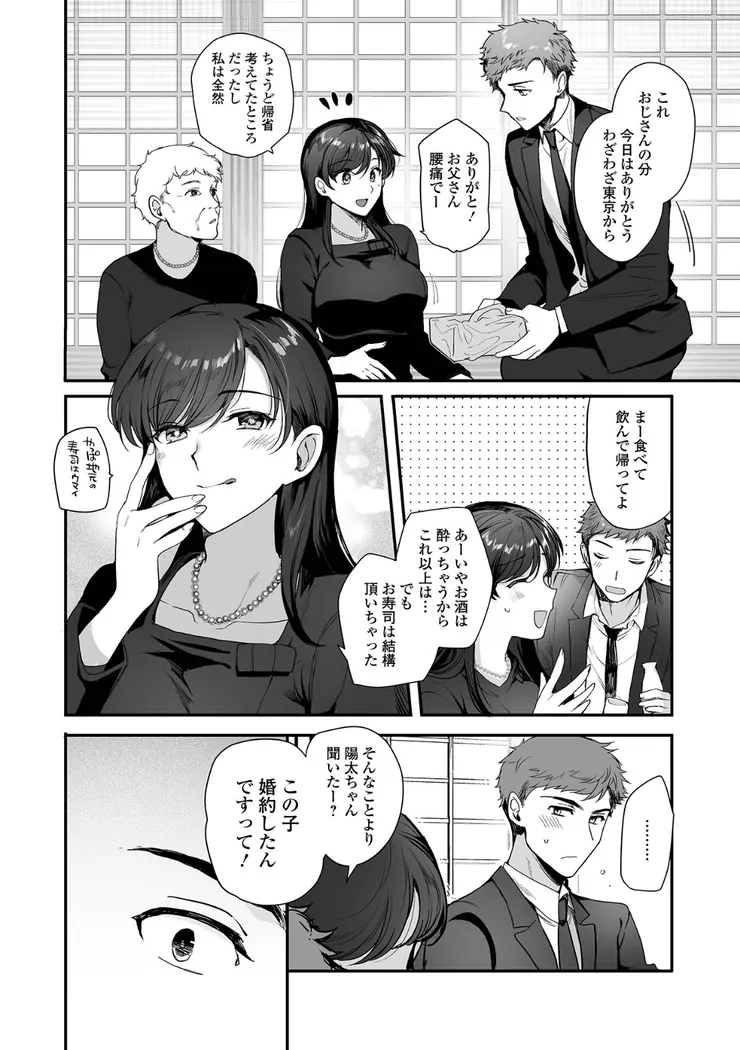 【無料エロ漫画・同人】あの日の約束-1枚目
