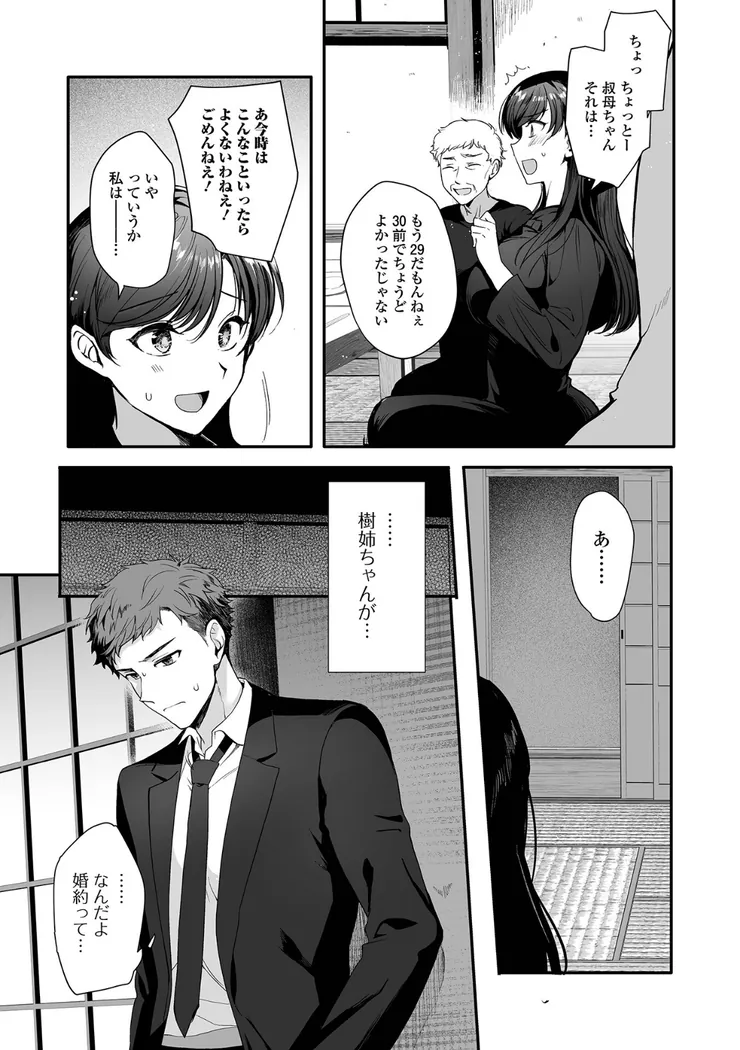 【無料エロ漫画・同人】あの日の約束-2枚目