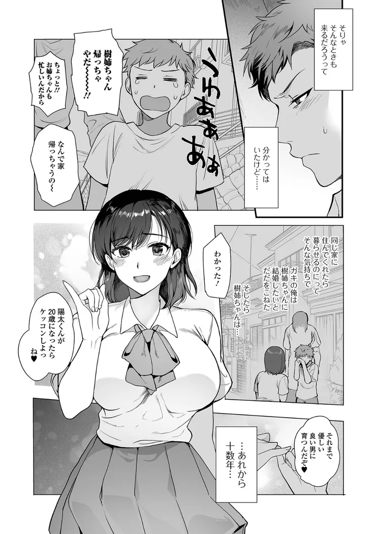 【無料エロ漫画・同人】あの日の約束-3枚目