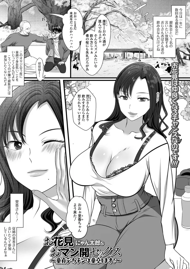 【無料エロ漫画・同人】お花見おマン開セックス 〜童貞デカチンは童卒します！〜-0枚目