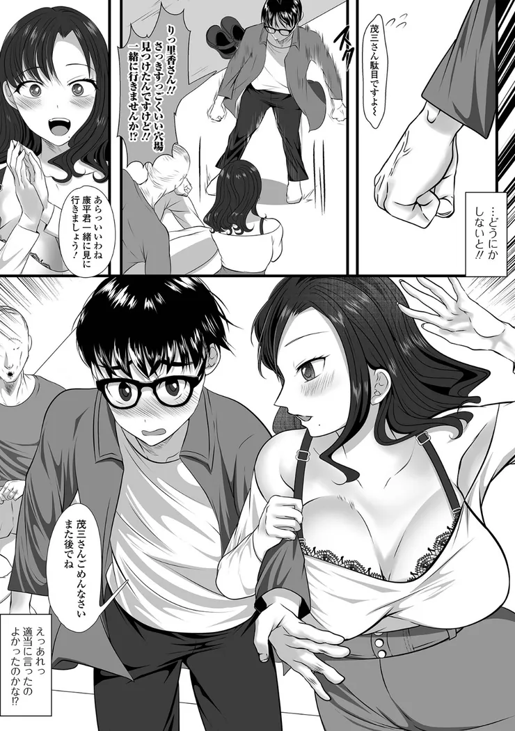 【無料エロ漫画・同人】お花見おマン開セックス 〜童貞デカチンは童卒します！〜-2枚目
