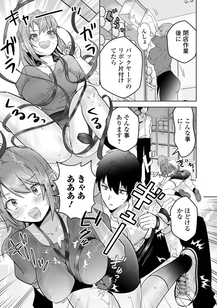 【無料エロ漫画・同人】バックヤードリボン-1枚目