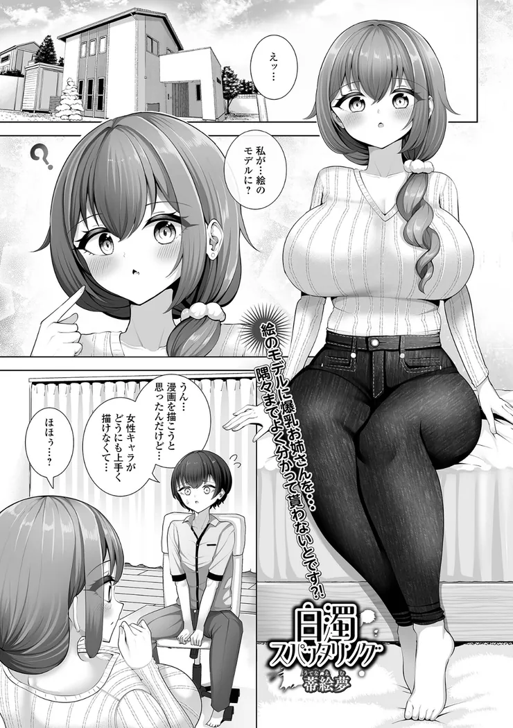 【無料エロ漫画・同人】白濁スパッタリング-0枚目