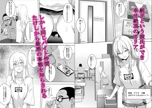 【無料エロ漫画・同人】ただ好きな人と付き合いたいだけなのに:アルバイト編-0枚目