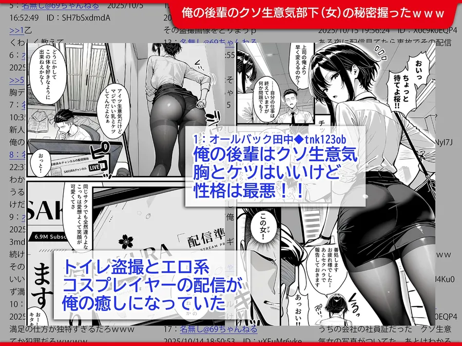 【無料エロ漫画・同人】生意気で反抗的な新入社員の秘密は、登録者690万の有名コスプレ配信者だったので上司の俺がわからせ配信させる話-0枚目