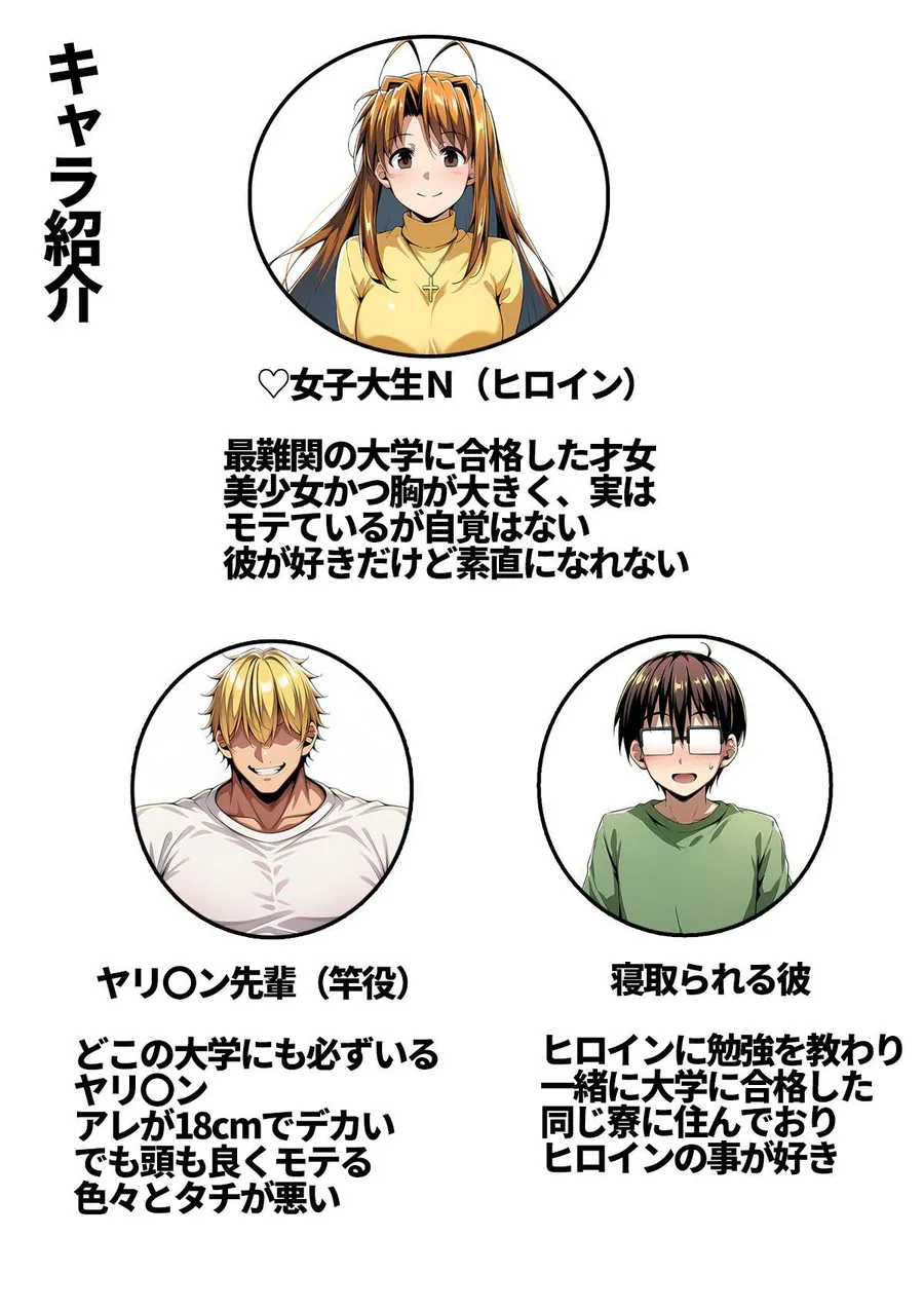 【無料エロ漫画・同人】一緒に受験を乗り越えた彼女？がヤリ〇ン先輩に寝取られる話 青春のヒロインNTR-1枚目