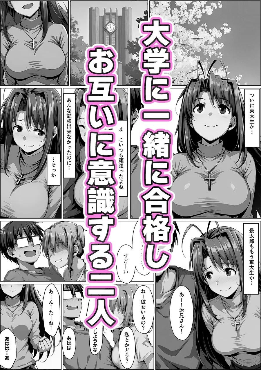【無料エロ漫画・同人】一緒に受験を乗り越えた彼女？がヤリ〇ン先輩に寝取られる話 青春のヒロインNTR-2枚目