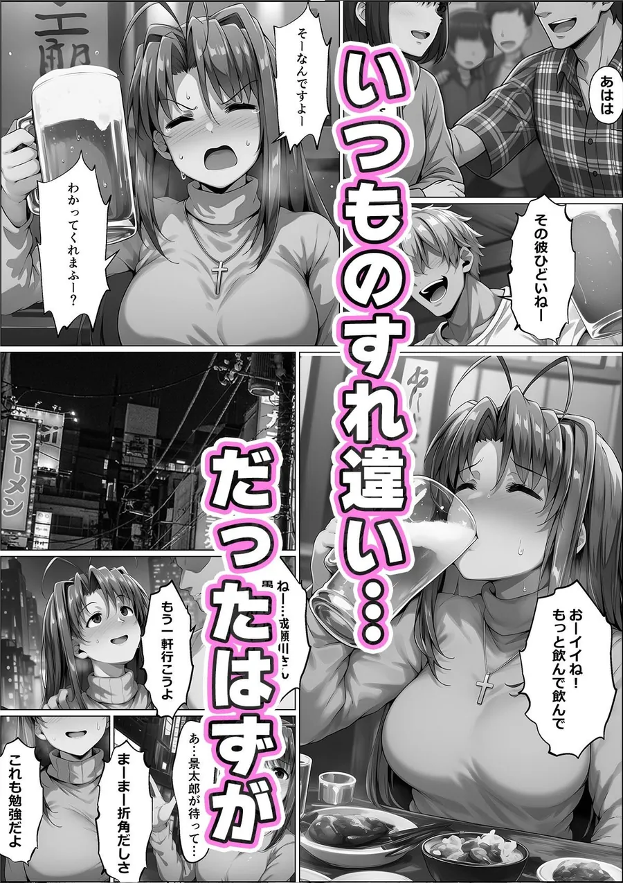 【無料エロ漫画・同人】一緒に受験を乗り越えた彼女？がヤリ〇ン先輩に寝取られる話 青春のヒロインNTR-3枚目