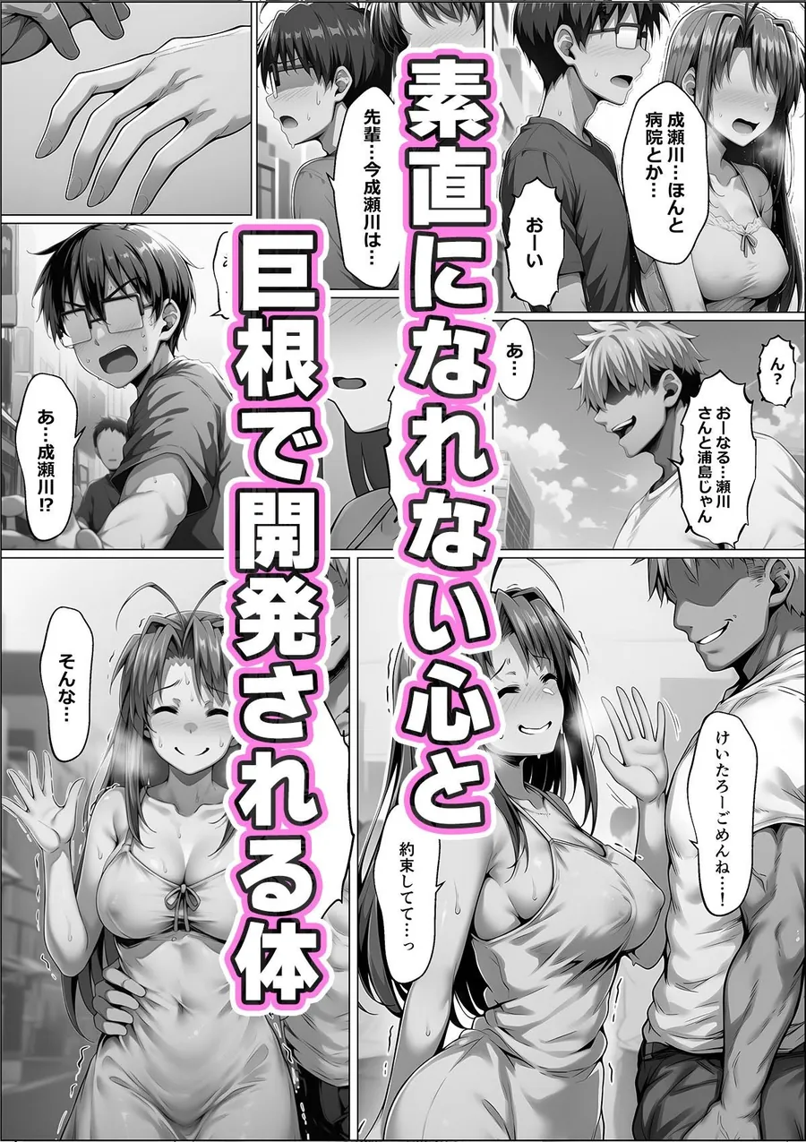 【無料エロ漫画・同人】一緒に受験を乗り越えた彼女？がヤリ〇ン先輩に寝取られる話 青春のヒロインNTR-8枚目