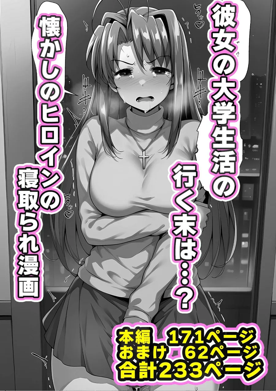 【無料エロ漫画・同人】一緒に受験を乗り越えた彼女？がヤリ〇ン先輩に寝取られる話 青春のヒロインNTR-9枚目