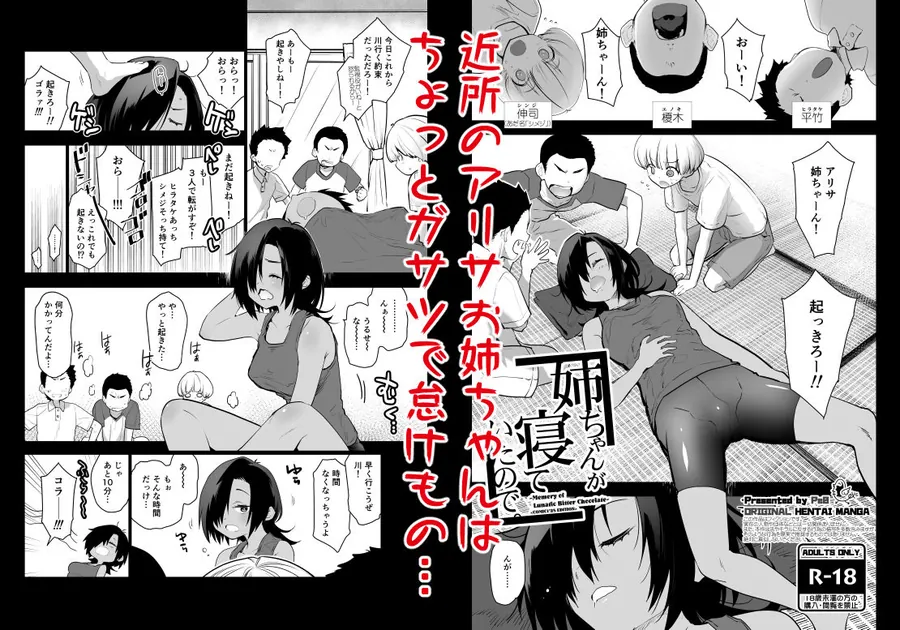 【無料エロ漫画・同人】「姉ちゃんが寝ていたので。」-Memory of Lunatic Bitter Chocolate-＜WEB Edition＞-1枚目