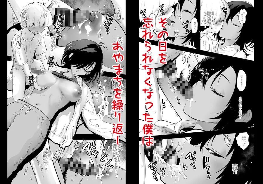 【無料エロ漫画・同人】「姉ちゃんが寝ていたので。」-Memory of Lunatic Bitter Chocolate-＜WEB Edition＞-5枚目