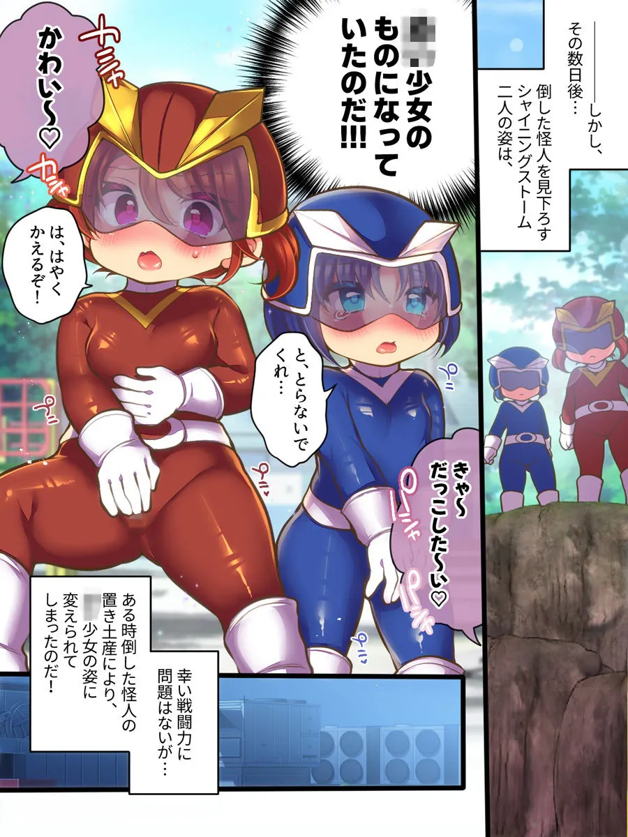 【無料エロ漫画・同人】元ヒーローのおもらし戦闘員はママにはかてません！-1枚目