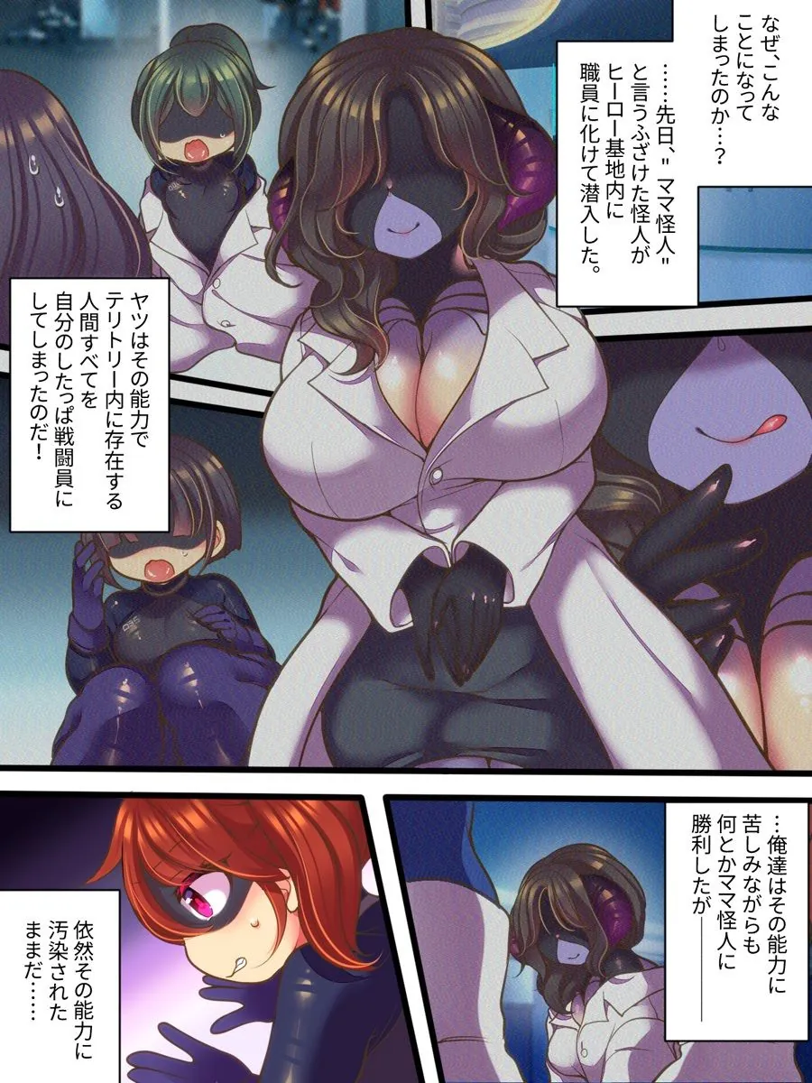 【無料エロ漫画・同人】元ヒーローのおもらし戦闘員はママにはかてません！-3枚目
