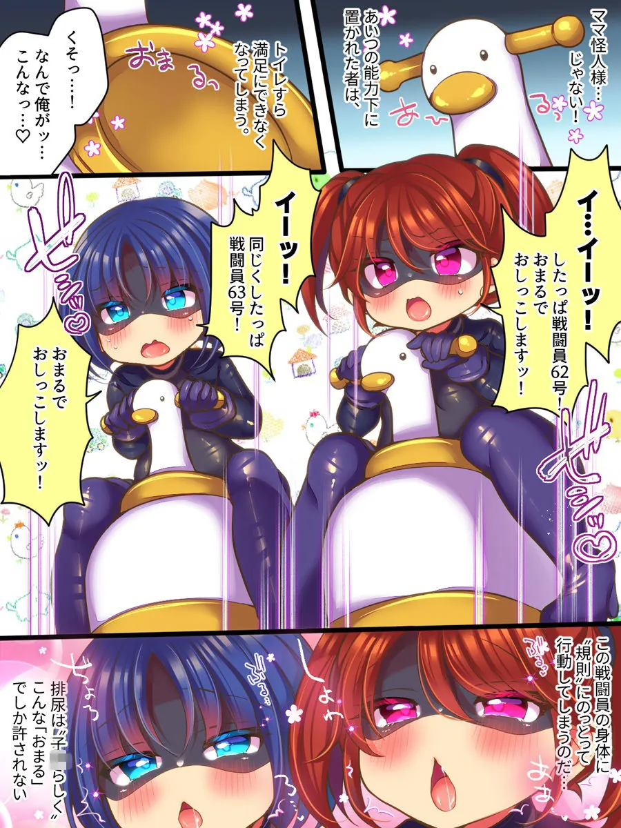 【無料エロ漫画・同人】元ヒーローのおもらし戦闘員はママにはかてません！-4枚目