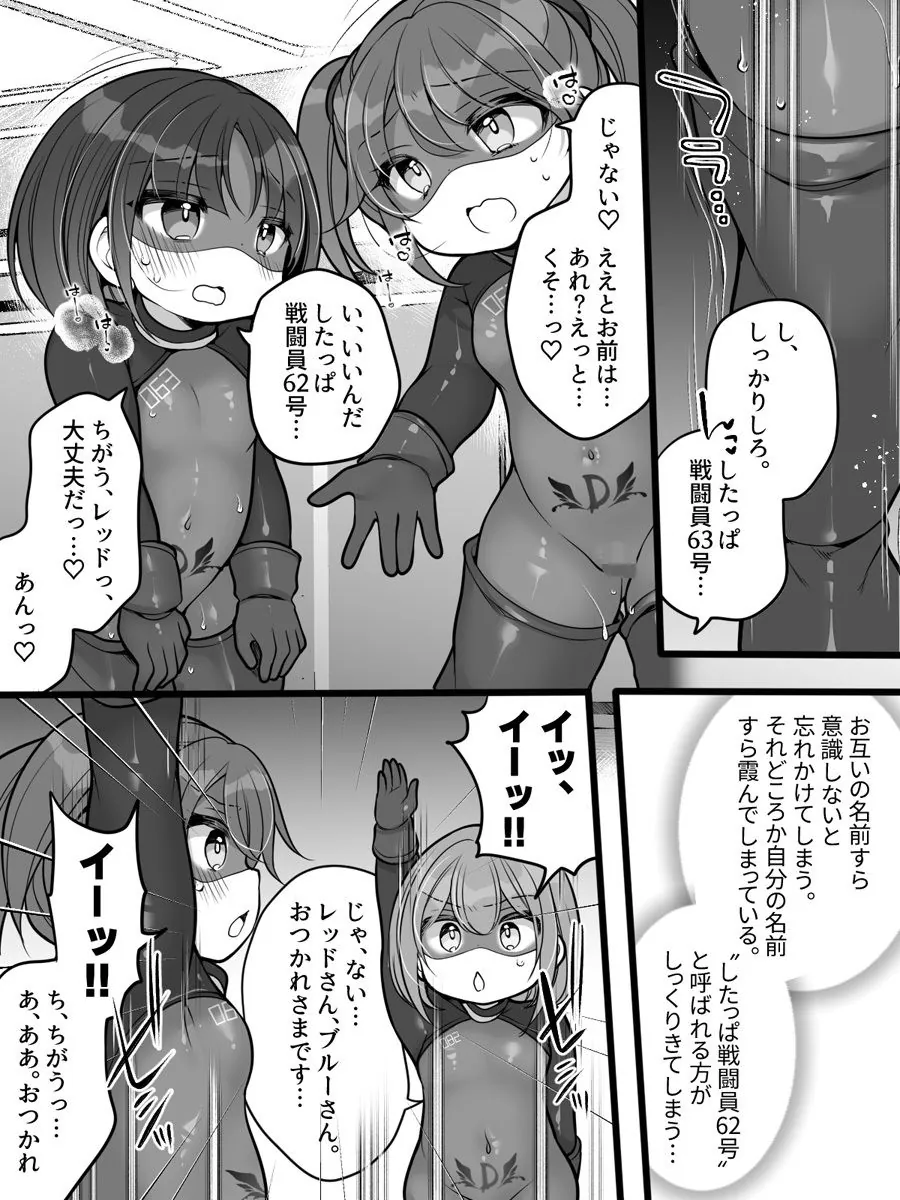 【無料エロ漫画・同人】元ヒーローのおもらし戦闘員はママにはかてません！-7枚目