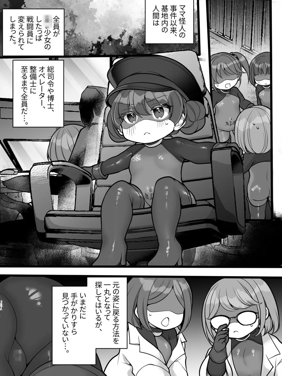 【無料エロ漫画・同人】元ヒーローのおもらし戦闘員はママにはかてません！-8枚目