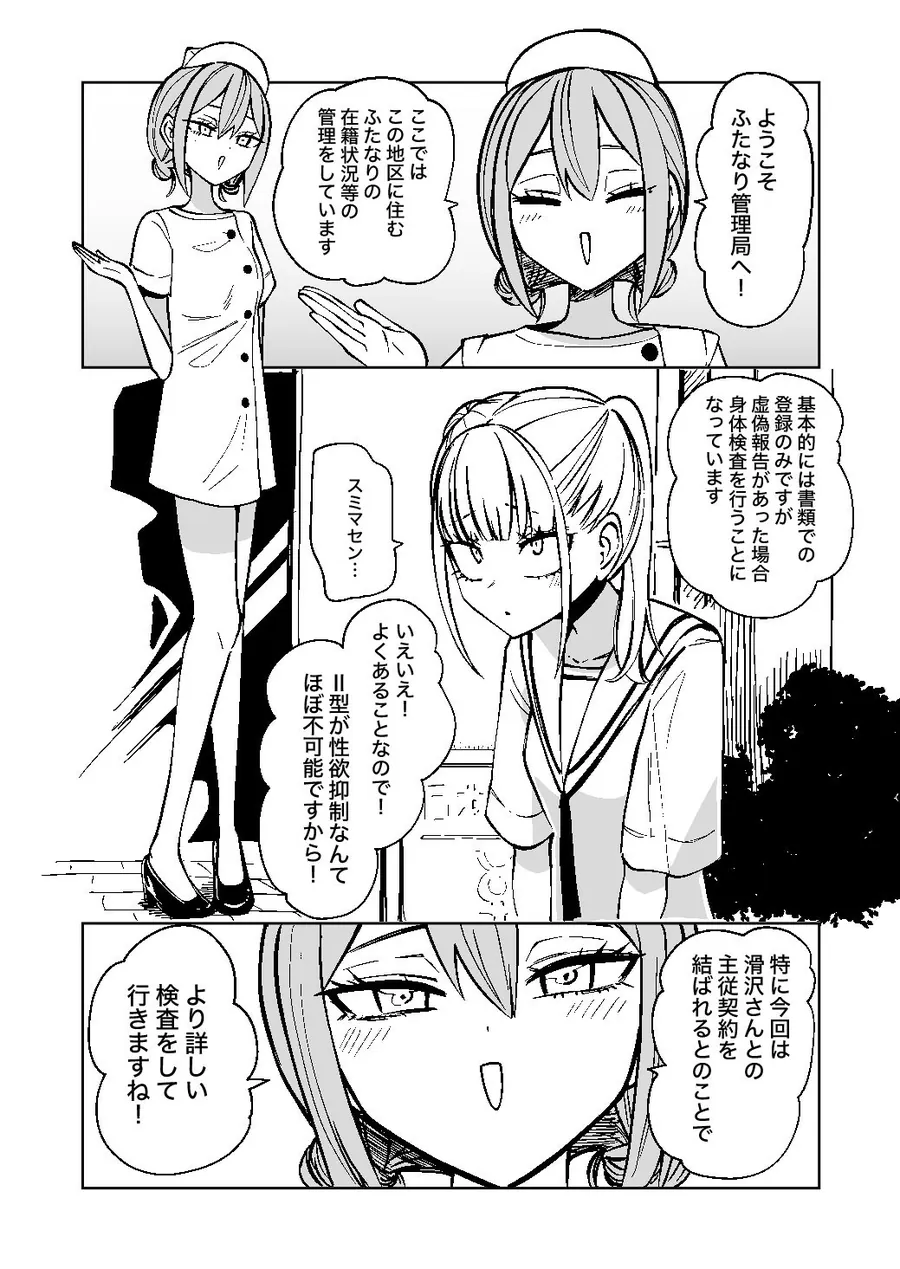 【無料エロ漫画・同人】ふたなり管理局でちんぽの嘘が全部バレました-0枚目
