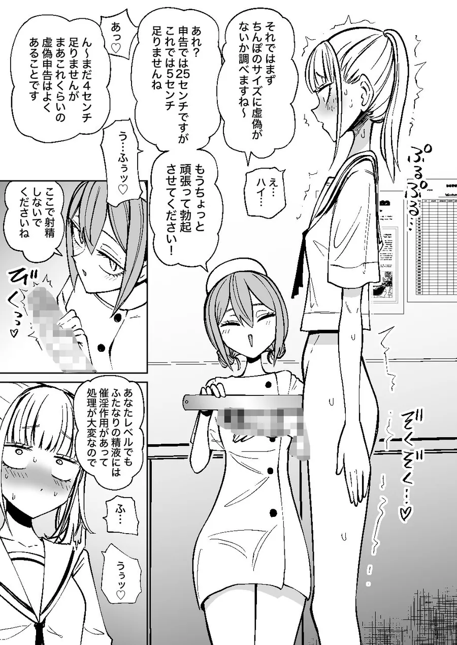【無料エロ漫画・同人】ふたなり管理局でちんぽの嘘が全部バレました-1枚目