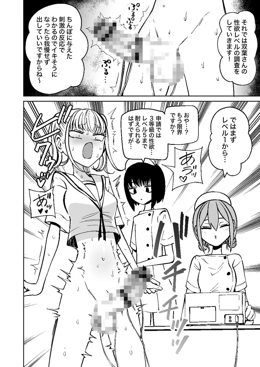 【無料エロ漫画・同人】ふたなり管理局でちんぽの嘘が全部バレました-2枚目
