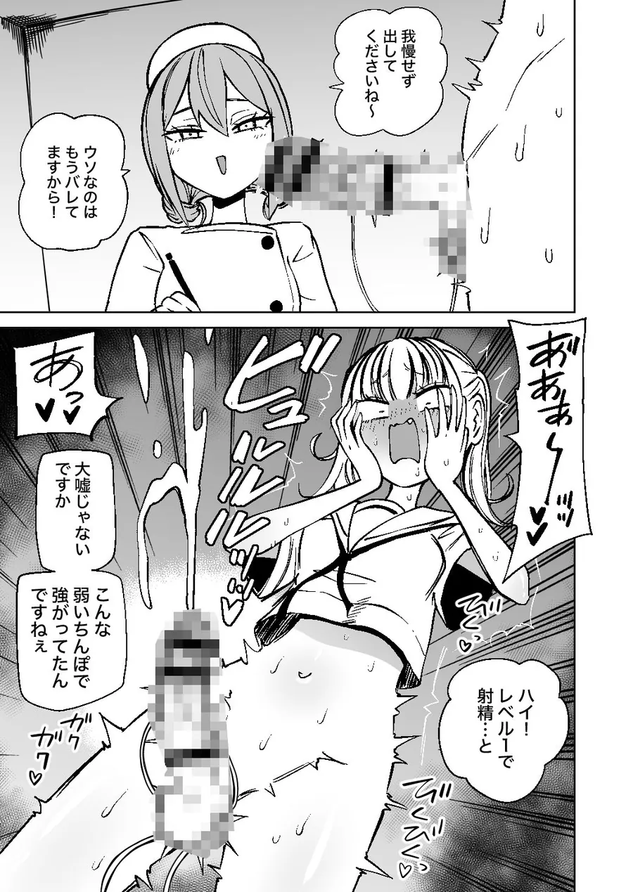 【無料エロ漫画・同人】ふたなり管理局でちんぽの嘘が全部バレました-3枚目