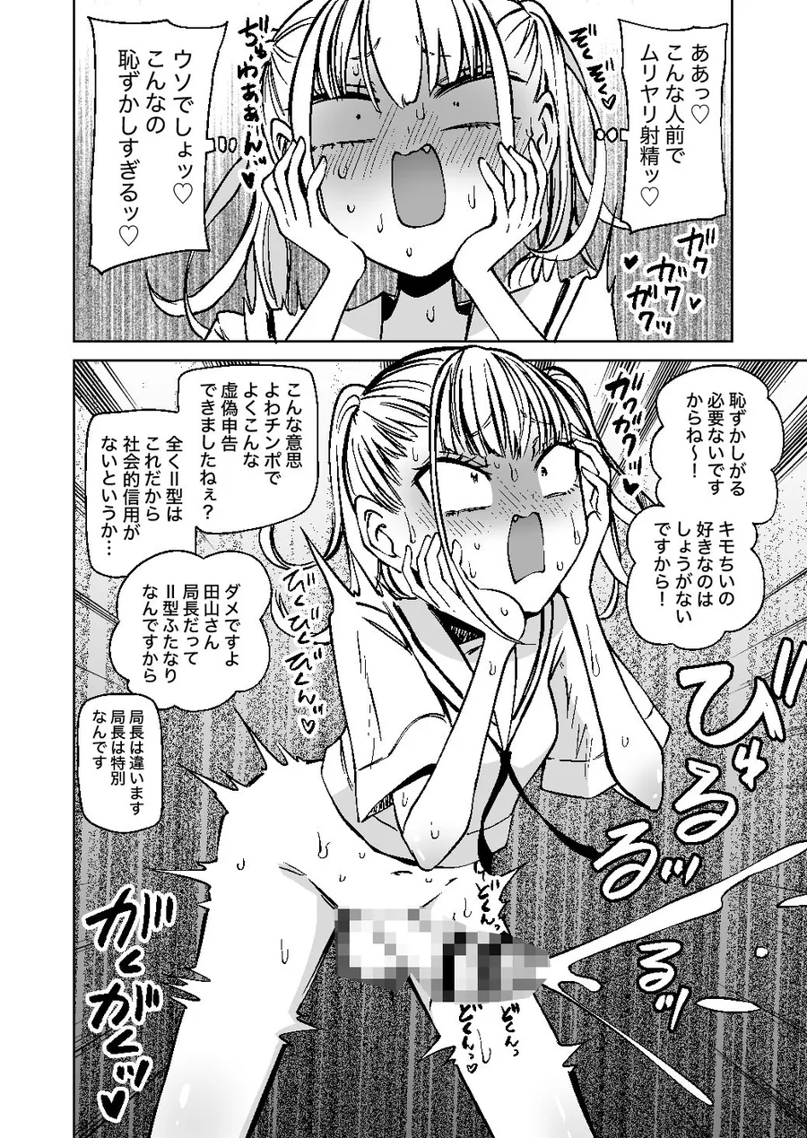 【無料エロ漫画・同人】ふたなり管理局でちんぽの嘘が全部バレました-4枚目