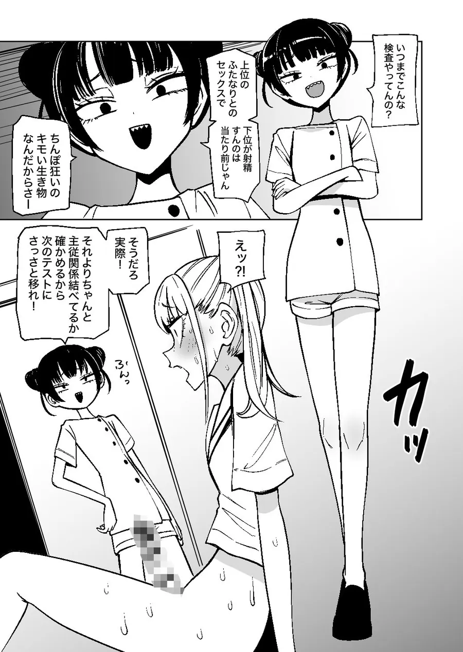 【無料エロ漫画・同人】ふたなり管理局でちんぽの嘘が全部バレました-6枚目