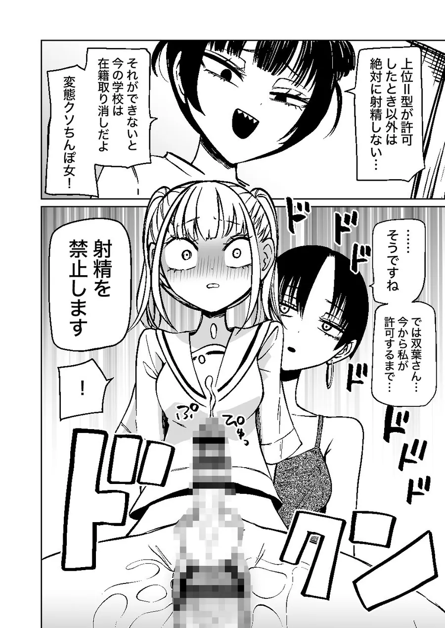【無料エロ漫画・同人】ふたなり管理局でちんぽの嘘が全部バレました-7枚目