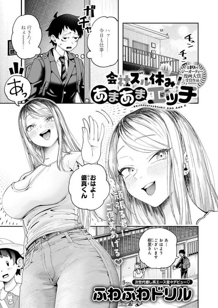 【無料エロ漫画・同人】会社ズル休み！あまあまエッチ-0枚目