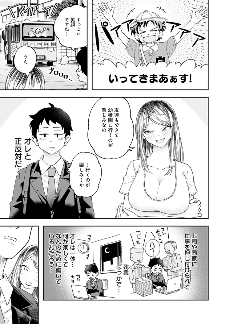 【無料エロ漫画・同人】会社ズル休み！あまあまエッチ-2枚目
