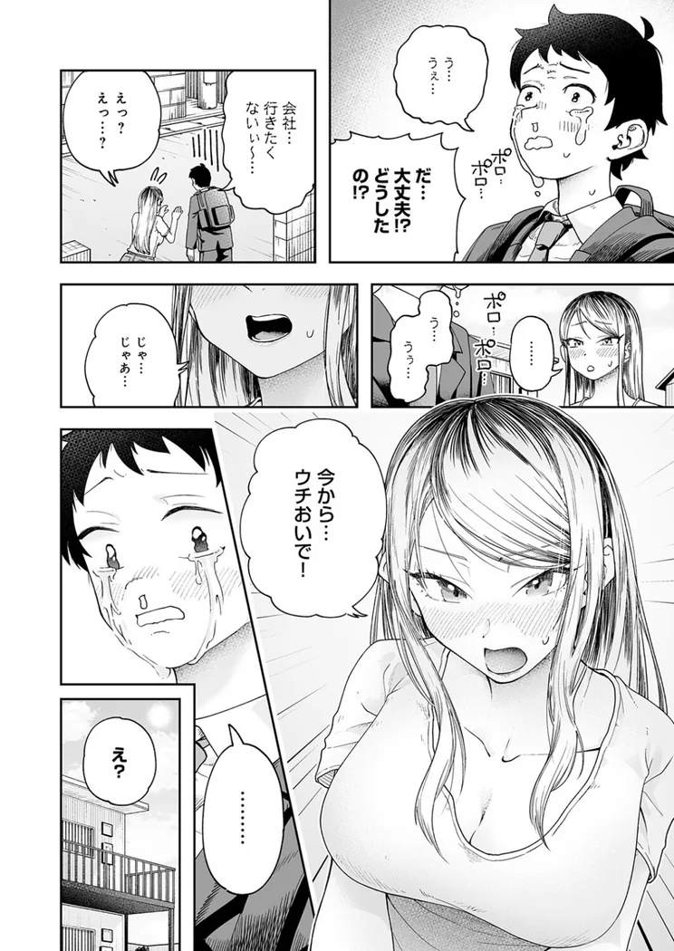 【無料エロ漫画・同人】会社ズル休み！あまあまエッチ-3枚目