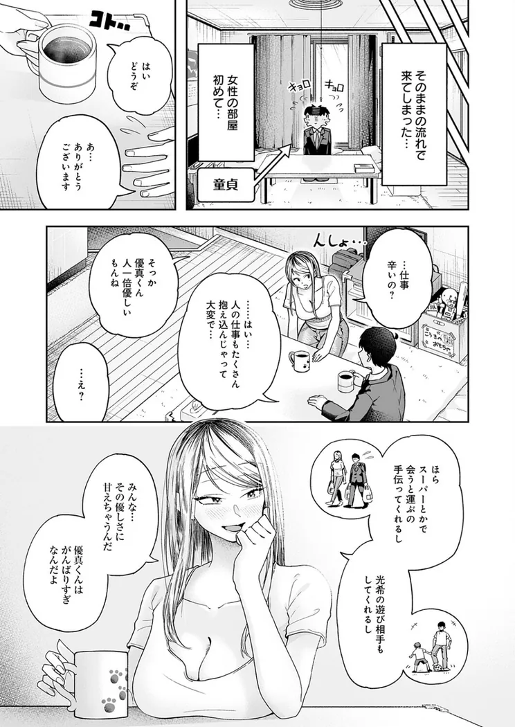 【無料エロ漫画・同人】会社ズル休み！あまあまエッチ-4枚目