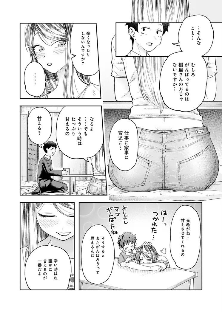 【無料エロ漫画・同人】会社ズル休み！あまあまエッチ-5枚目