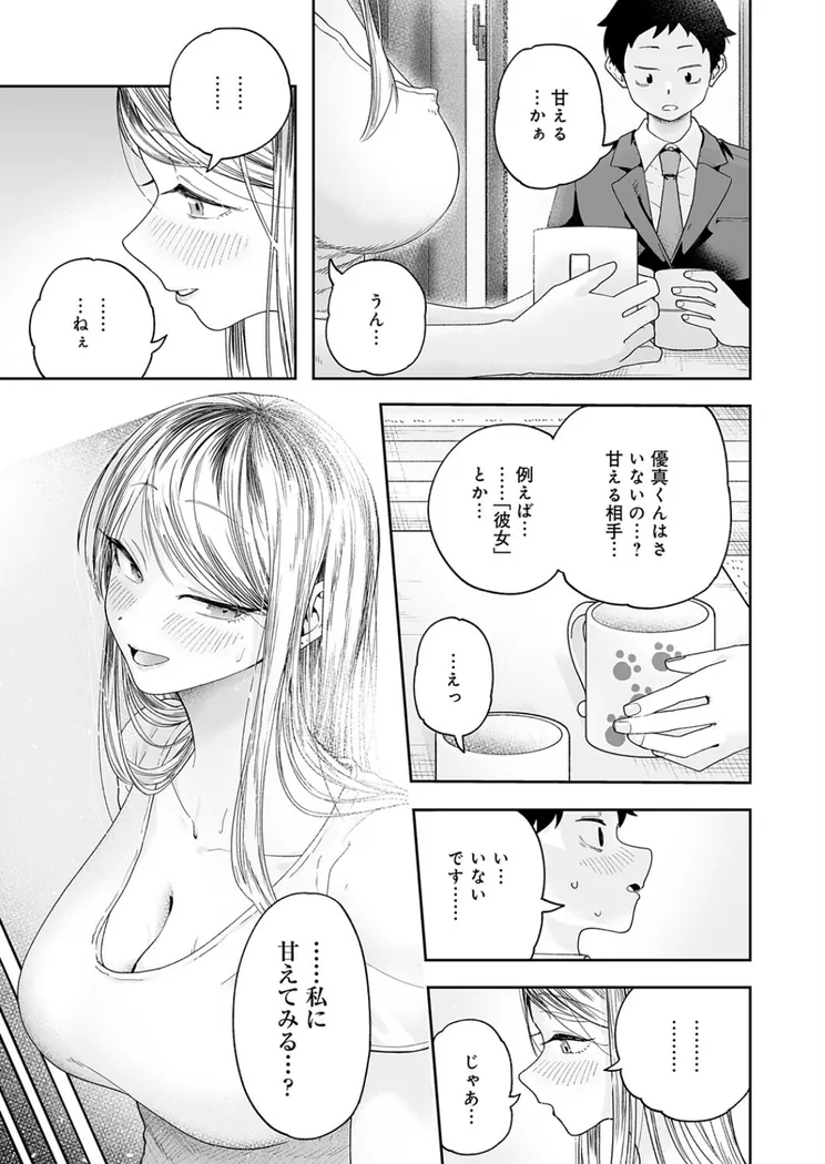【無料エロ漫画・同人】会社ズル休み！あまあまエッチ-6枚目