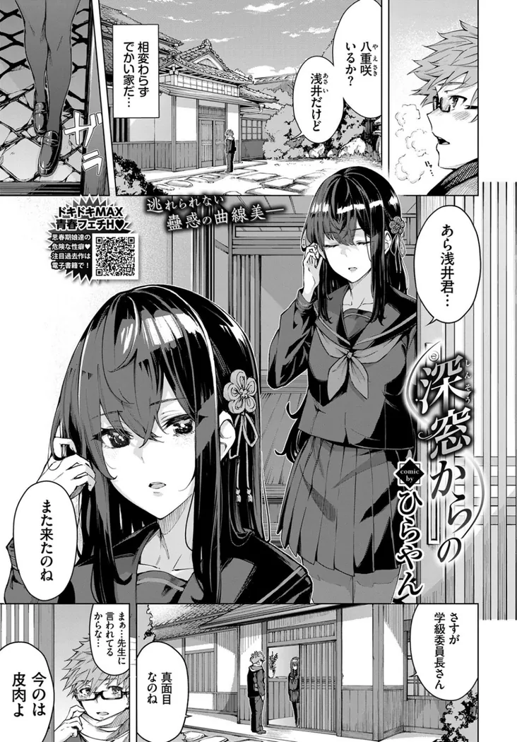 【無料エロ漫画・同人】深窓からの-0枚目